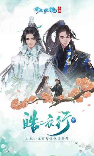 倩女幽魂手游vivo版