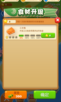 寿司大厨免费版