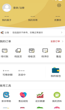 花伍鲜花2023版安卓版