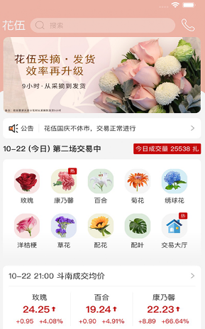 花伍鲜花2023版安卓版