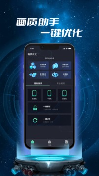 画质修改器安卓最新下载