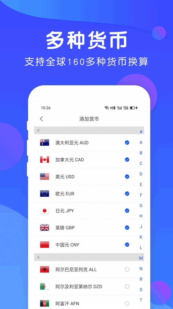 精准汇率安卓下载2023版