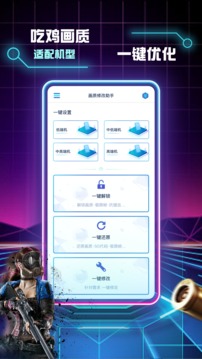 画质修改助手下载app