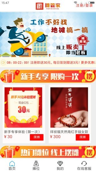 摊管家2023最新版本安卓版