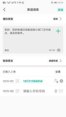 微物流安卓版下载