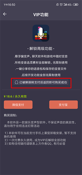 安卓专业变声器会员app
