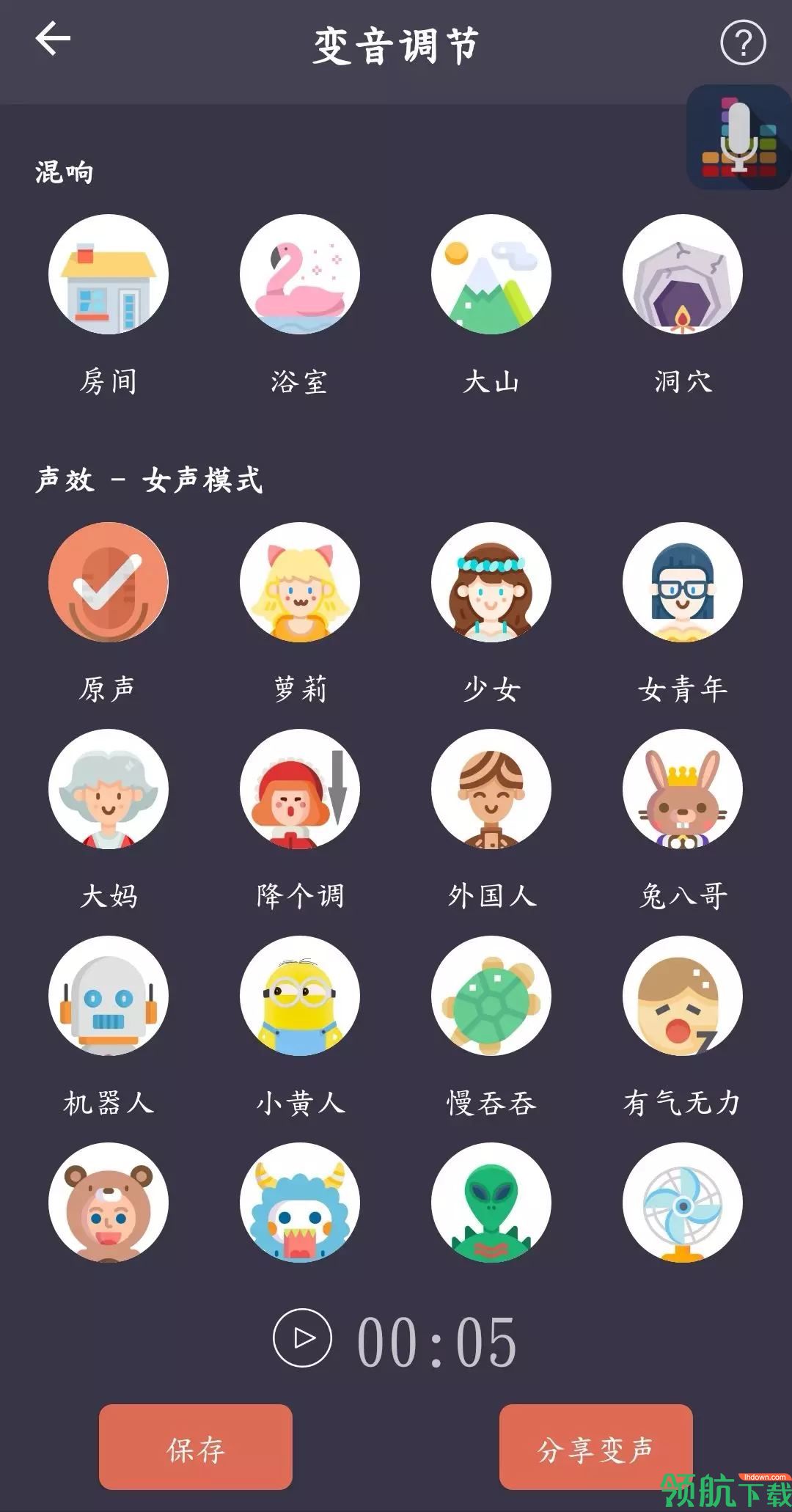 安卓专业变声器会员app