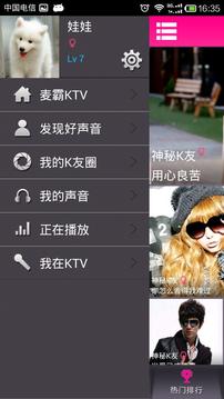麦霸K歌App手机版