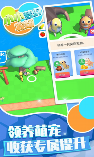 小小梦幻农场2023下载