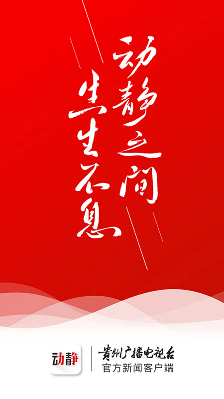 动静新闻2023最新安卓下载