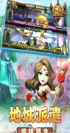 纳兹冒险记app最新版