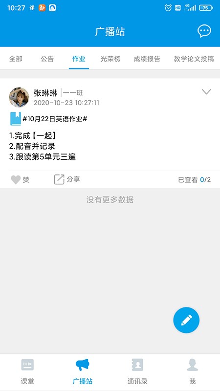 智汇课堂安卓下载