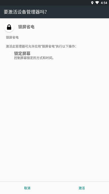 锁屏省电app安卓最新版