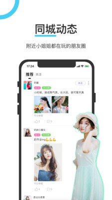 一起同城交友最新版2023安卓版