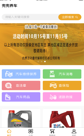 兜兜养车最新下载
