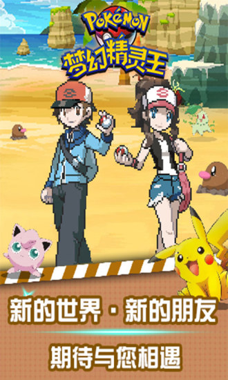 梦幻精灵王手机免费下载