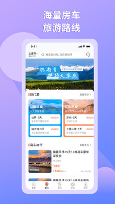 e家房车app最新下载