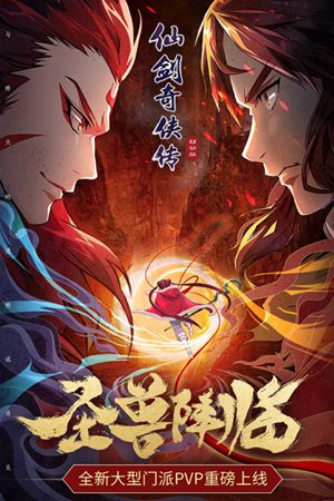 仙剑奇侠传移动版官网手机ios下载