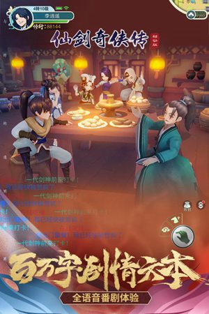 仙剑奇侠传移动版官网