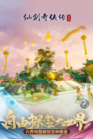 仙剑奇侠传移动版官网手机ios下载