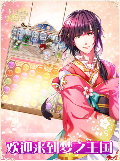 梦王国与沉睡的100王子苹果版手机版