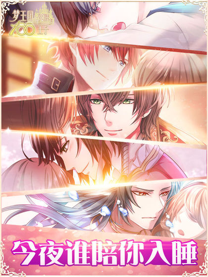 梦王国与沉睡的100王子苹果版手机版