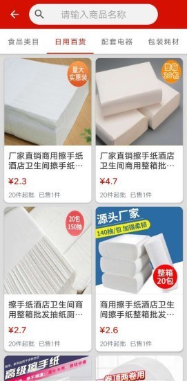 促采店铺联盟最新版2023安卓版