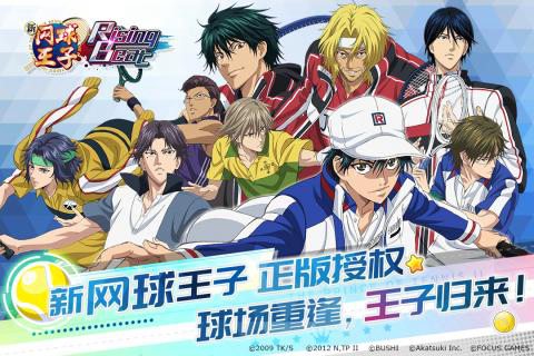 新网球王子手游官网版苹果下载免费版