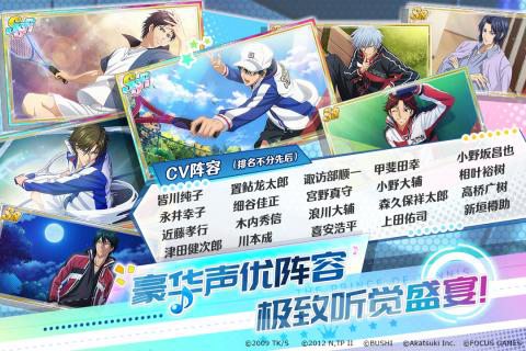 新网球王子手游官网