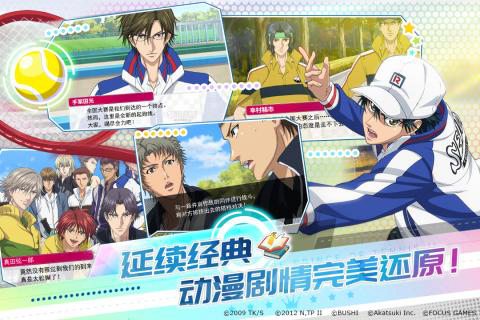 新网球王子手游官网版苹果下载免费版