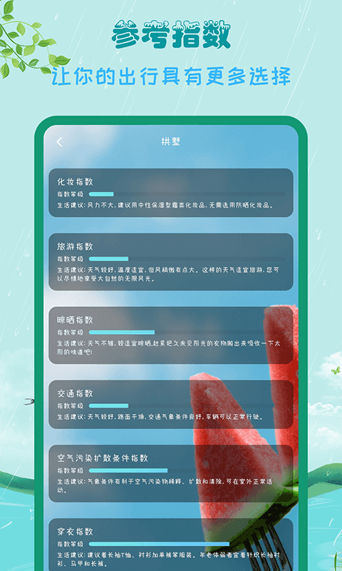 掌上天气助手2023版安卓版