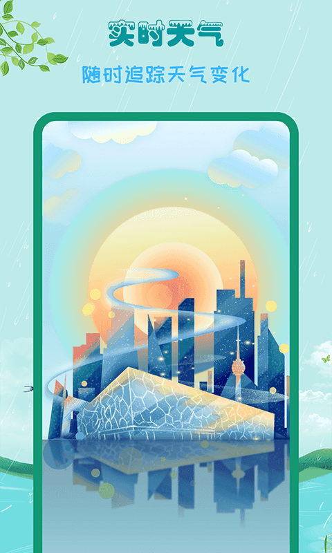 掌上天气助手2023版安卓版