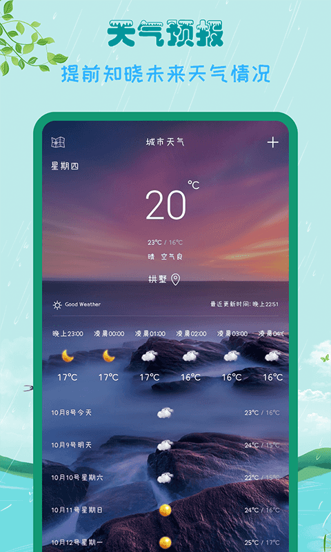 掌上天气助手2023版安卓版