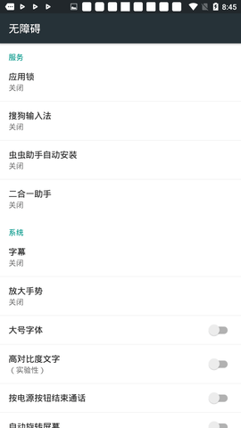 二合一助手安卓2023下载