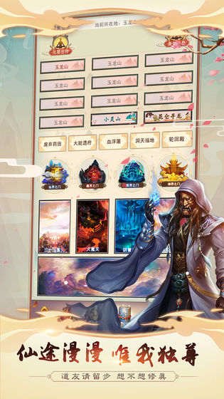 想不想修真官网版手机版免费版