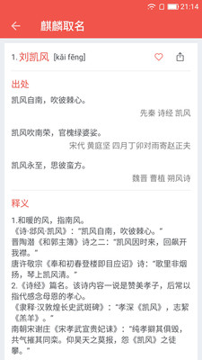 麒麟取名起名字app破解版