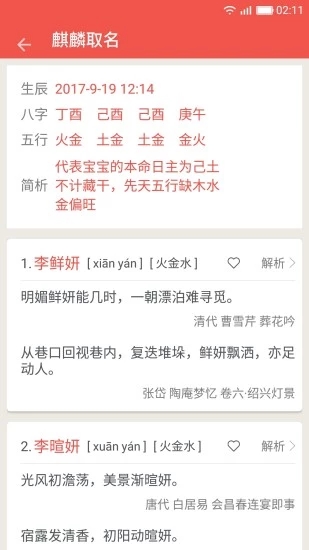 麒麟取名起名字app破解版