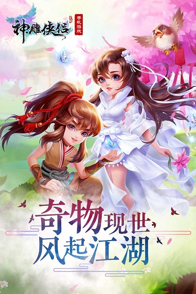 神雕侠侣小七手游客户端下载最新app