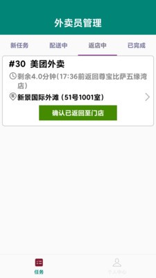 外卖员管理下载最新版本