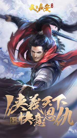 天下长安手机苹果版