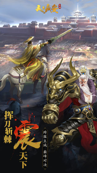 天下长安手机苹果版