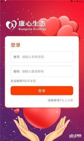康心生态安卓版最新