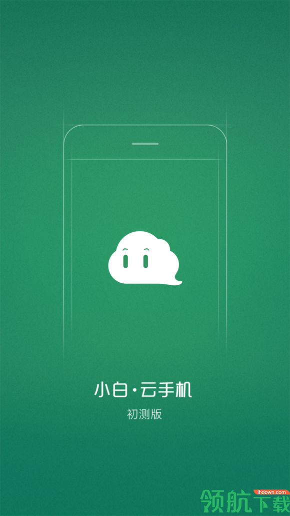 小白云手机App版