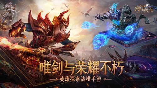 剑与英雄官网版手机苹果下载