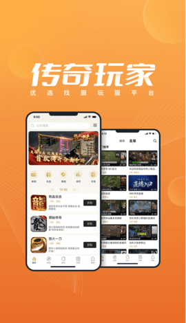 996传奇盒子安卓版app