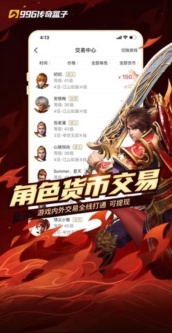 996传奇盒子安卓版app