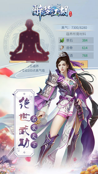 醉梦江湖手机版免费版下载