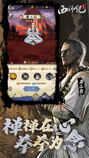 龙神八部之西行纪手游安卓版