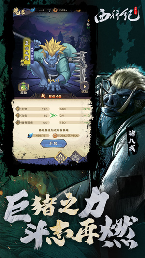 龙神八部之西行纪手游安卓版