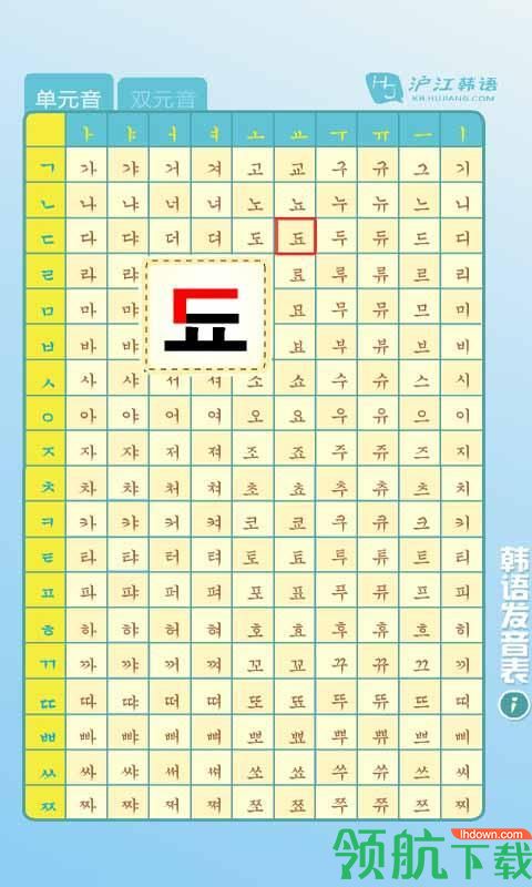 韩语发音表App版